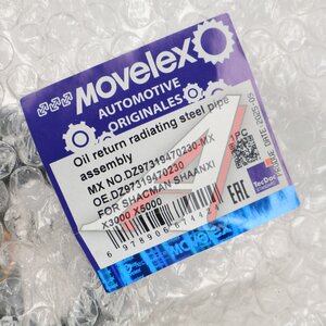 Изображение 5, DZ97319470230-MX Радиатор масляный SHACMAN SHAANXI X3000 X5000 охлаждения ГУРа MOVELEX