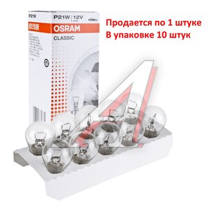 Изображение 3, 7506CLC Лампа 12V P21W BA15s OSRAM