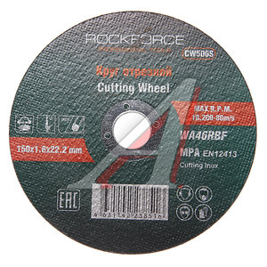 Изображение 1, RF-CW506S Круг отрезной по металлу 150х1.6х22.2мм нержавейка ROCKFORCE