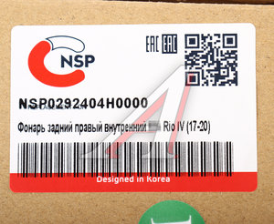 Изображение 5, NSP0292404H0000 Фонарь задний KIA Rio (17-) правый NSP