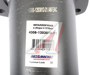 Изображение 3, AM-77-021 Металлорукав КАМАЗ-ЕВРО в сборе L=518мм АВТОМАГНАТ