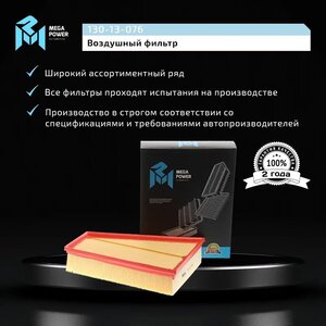 Фильтр воздушный FORD Mondeo (07-), Galaxy, S-Max MEGAPOWER, LX1885, 1698684,
                                                          фото 7 Изображение 7, 130-13-076 Фильтр воздушный FORD Mondeo (07-), Galaxy, S-Max MEGAPOWER