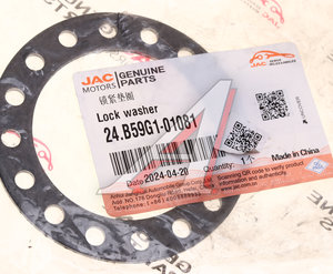Изображение 3, 24.B59G1-01081 Шайба JAC КАМАЗ Компас-5 ступицы задней блокировочная OE