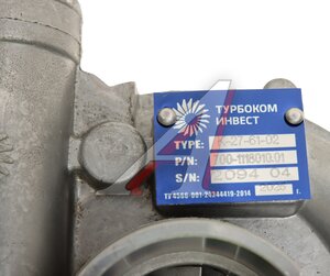 Изображение 8, ТКР-К-27-61-01 Турбокомпрессор Д-260.4 (Гомсельмаш, Т-150, ЧТЗ) ТУРБОКОМ №
