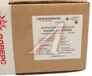 Изображение 9, СПУТНИК 2D-24(без бака) Отопитель воздушный дизельный СПУТНИК 2Д-24В 2.0кВт (без бака) АДВЕРС