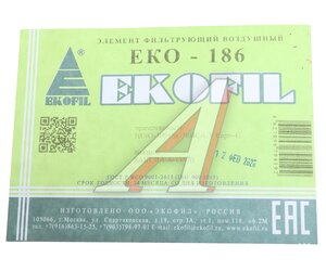 Изображение 5, EKO-186 Фильтр воздушный HINO 300 ЕВРО-4 EKOFIL