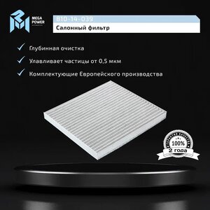 Изображение 5, 810-14-039 Фильтр воздушный салона FORD Transit (06-) угольный MEGAPOWER