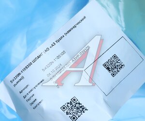 Изображение 3, 4320N-1109300 Патрубок УРАЛ Next фильтра воздушного подводящий (АО АЗ УРАЛ)