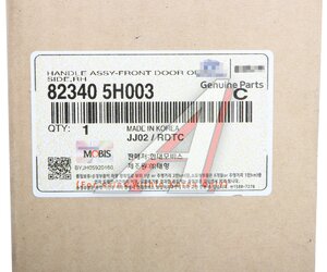Изображение 4, 82340-5H003 Ручка HYUNDAI HD65, 72, 78 двери наружная правая OE