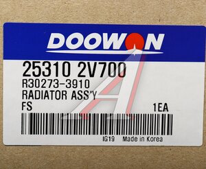 Изображение 5, 25310-2V700 Радиатор HYUNDAI Veloster (12-) (TCI) МКПП DOOWON