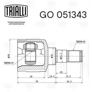 Изображение 8, GO051343 ШРУС внутренний CHEVROLET Matiz (98-05) комплект TRIALLI