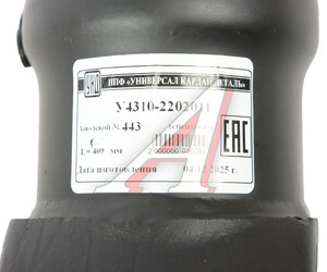 Изображение 5, У4310-2202011 Вал карданный КАМАЗ промежуточный (4 отверстия) L=409мм увеличенный ресурс УКД
