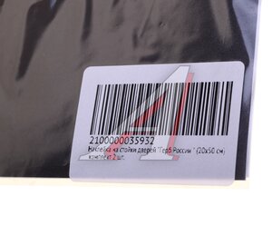 Изображение 4, 35932 Наклейка виниловая на стойки дверей "Герб России" 20х50см полноцветная (2шт.) AUTOSTICKERS