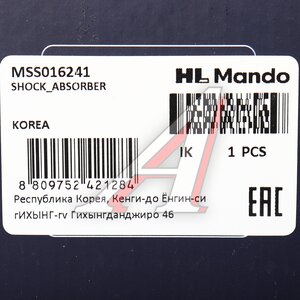 Изображение 5, MSS016241 Амортизатор BMW X3 (E83) передний правый газовый MANDO