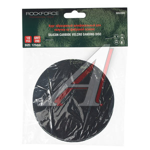 Изображение 1, RF-SD5280S Круг шлифовальный на липучке D125 P280 10шт. ROCKFORCE