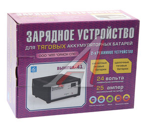 Изображение 3, ВЫМПЕЛ 41 Устройство зарядное 24V 25А 150Ач 220V (автомат) ВЫМПЕЛ 41 ОРИОН