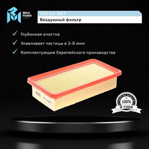 Изображение 5, 130-13-087 Фильтр воздушный HYUNDAI Accent (06-) KIA Rio (05-) MEGAPOWER
