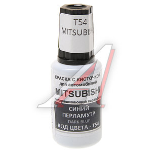 Изображение 1, T54 Краска с кистью 20мл MITSUBISHI T54 PODKRASKA