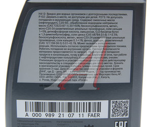 Изображение 2, A000989210711FAER Масло моторное MERCEDES 5W40 синт. MB 229.5 1л (ЗАМЕНА НА A000989630811AAEE)