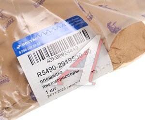 Изображение 3, R5490-2919530-80 Площадка КАМАЗ-5490 пневморессоры левая ROSTAR