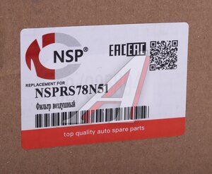 Изображение 4, NSPRS78N51 Фильтр воздушный JCB NSP