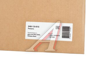 Изображение 6, 240-13-015 Полуось ГАЗ-3302, ГАЗель Next MEGAPOWER