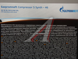 Изображение 2, 0253720209 Масло компрессорное COMPRESSOR S SYNTH-46 20л/17.59кг GAZPROMNEFT