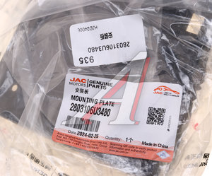 Изображение 4, 2803106U3480 Рамка МОСКВИЧ 3 JAC JS4 крепления знака номерного OE