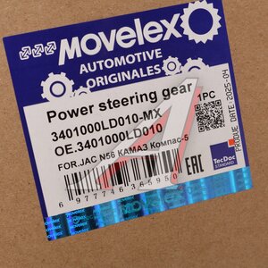 Изображение 9, 3401000LD010-MX Рейка рулевая JAC N56 КАМАЗ Компас-5 MOVELEX