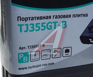 Изображение 6, TJ355GT-B Плита газовая портативная в кейсе (с переходником) TURBOJET