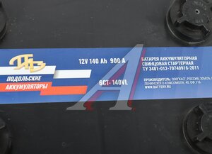 Изображение 5, 6СТ140(4) Аккумулятор ПОДОЛЬСК 140А/ч