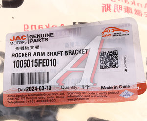Изображение 3, 1006015FE010 Держатель JAC N56 оси рокеров ГРМ OE