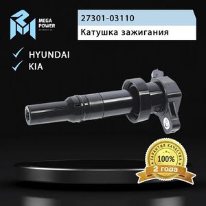 Изображение 6, 370-13-025 Катушка зажигания KIA Picanto (11-) MEGAPOWER