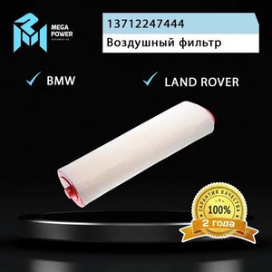 Изображение 5, 130-13-051 Фильтр воздушный BMW (M57D) MEGAPOWER