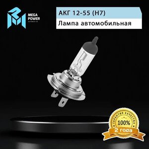Изображение 8, 370-33-031 Лампа 12V H7 55W PX26d бокс (2шт.) Long Life MEGAPOWER