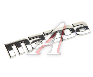 Изображение 1, GS1D-51-710 Эмблема MAZDA 6 (07-) крышки багажника ОЕ