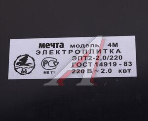 Изображение 3, Мечта-212Т   Плита электрическая 1 конфорка ЗЛАТМАШ