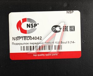 Изображение 4, NSP1BD04042 Подкрылок KIA Soul (14-16) передний левый NSP