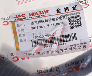 Изображение 6, 1703200W5030 Трос КПП JAC N35 комплект (2шт.) OE
