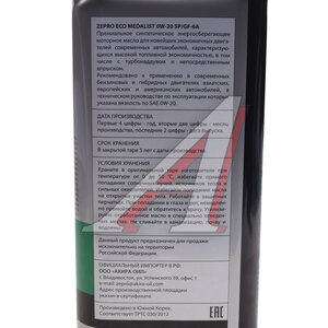 Изображение 3, 4250-004-0 Масло моторное ECO MEDALIST 0W20 синт.4л ZEPRO