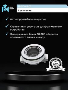 Муфта сцепления ЗИЛ-130, 5301 в сборе MEGAPOWER, 130-1602052,
                                                          фото 7 Изображение 7, 160-14-001 Муфта сцепления ЗИЛ-130, 5301 в сборе MEGAPOWER