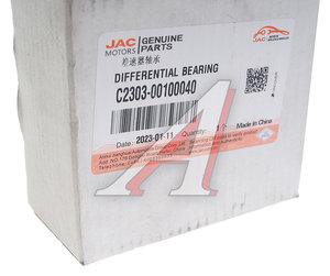 Изображение 2, C2303-00100040 Подшипник дифференциала JAC T6 редуктора переднего моста OE