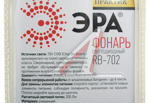 Изображение 2, RB702 Фонарь-ручка ЭРА