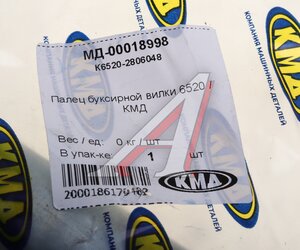Изображение 3, К6520-2806048 Палец КАМАЗ-6520 вилки буксирной КМД