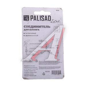 Изображение 2, 66266 Соединитель для шланга 1/2"-3/4" быстросъемный пластиковый Luxe PALISAD