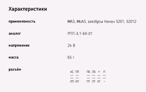 Изображение 2, 57.3777-05 Реле поворота МАЗ, КАМАЗ ЕВРО 12 контактов 24V ЭМИ