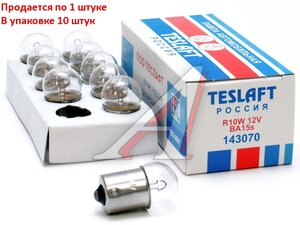 Изображение 3, 143070 Лампа 12V R10W BA15s 130лм Стандарт TESLAFT (Россия)