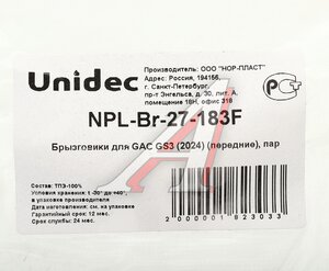 Изображение 3, NPL-Br-27-183F Брызговик GAC GS3 (24-) передний комплект NORPLAST