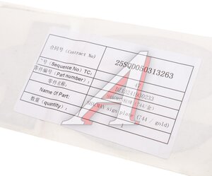 Изображение 2, DZ13241930233 Буквы SHACMAN SHAANXI X3000 на капот OE