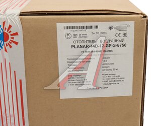 Изображение 8, 44Д-12 GP Отопитель воздушный дизельный ПЛАНАР 44Д-12В 4.0кВт GP АДВЕРС